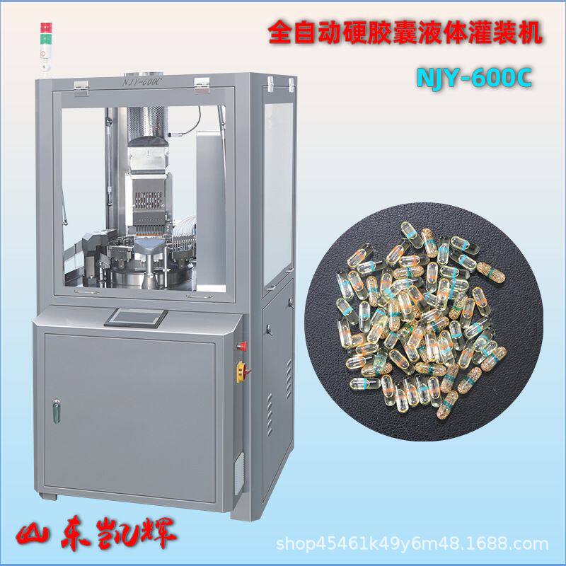 全自动胶囊充填液体灌装机厂家直供 活性液体药物能灌装硬胶囊机