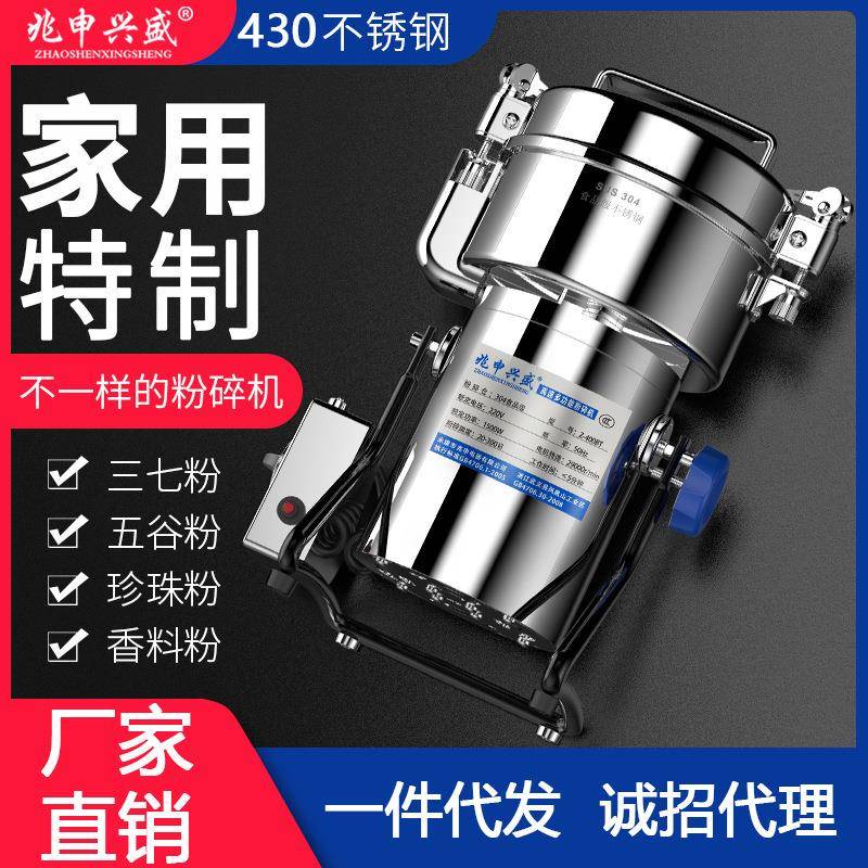 兴盛家用不锈钢五谷杂粮粉碎机电动药材磨粉机超微打粉机研磨