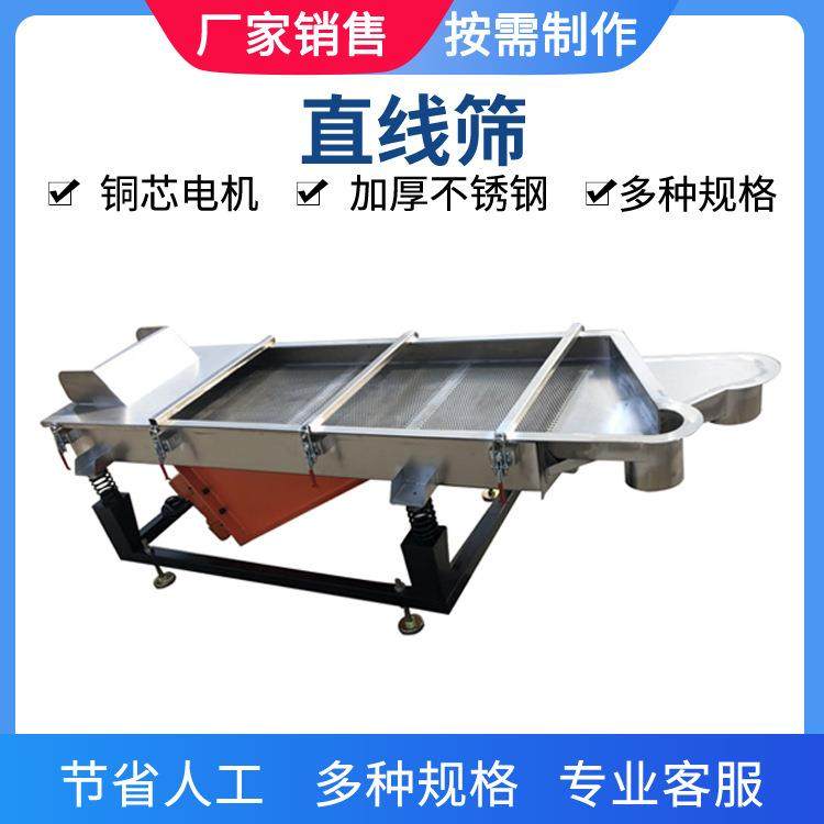 木耳分类直线筛焦糖振动多层直线振动筛304不锈钢直线振动筛