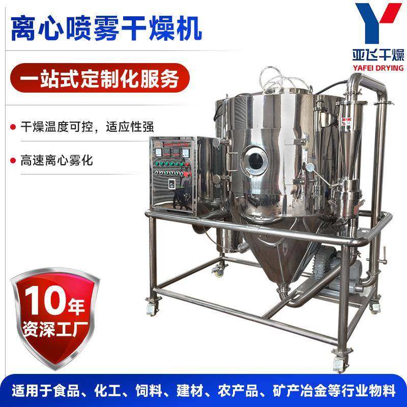 杨梅粉烘干机 不锈钢鸡精喷雾干燥机 化学品塑料离心喷雾干燥机