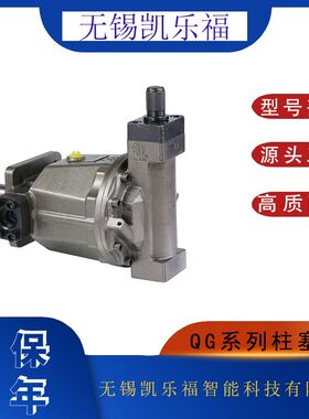 启高恒功率变量柱塞泵QG63Y-RP  龙门剪油泵25/28/40/45/55/63