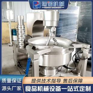 酱料搅拌炒锅 火锅底料炒料机 馅料炒锅 燃气辣椒酱行星搅拌炒锅