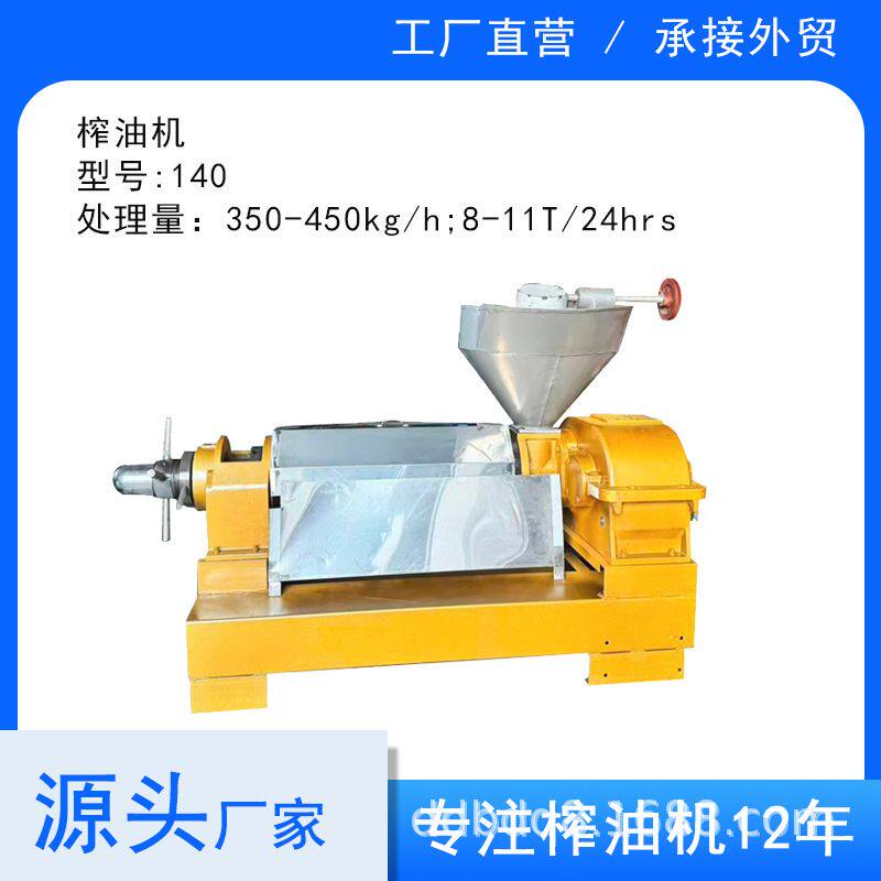 140型食用油商用榨油机花生油菜籽油全自动芝麻自动压油机
