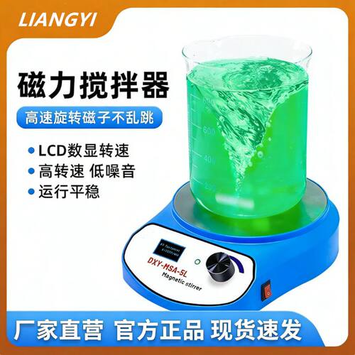 迷你磁力搅拌器实验室数显转速小型不加热超轻电磁搅拌机保修一年