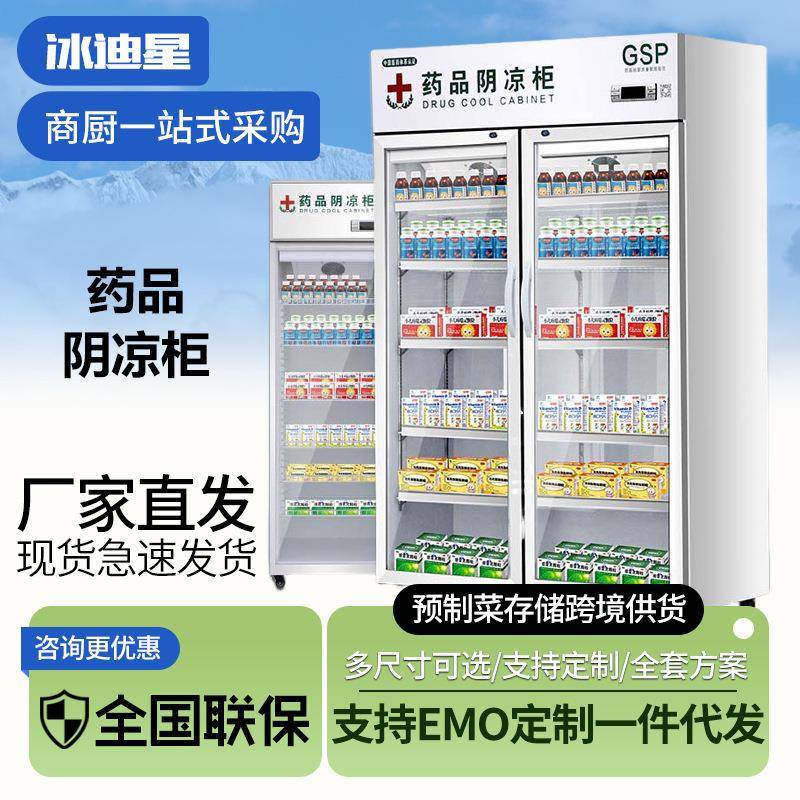 药品阴凉柜gsp认证医用冷藏展示柜单双三开门药店房诊所冰箱