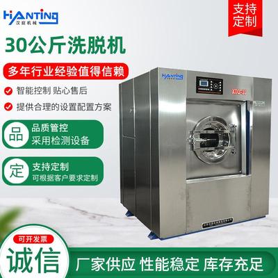 30公斤大型工业洗涤设备全自动滚筒式洗衣机工业全自动洗脱机现货