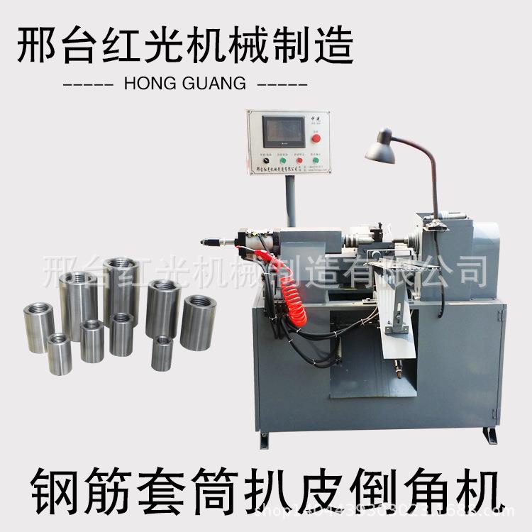 钢筋套筒扒皮倒角机 邢台红光厂家直销 一把刀数控扒皮倒角机