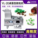 智能台式 电子数粒机数片机 数粒机小型胶囊药丸片剂数粒灌装 机