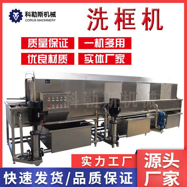 全自动杀菌清洗料框机 定制清洗消毒风干鸡蛋筐 厂家直发洗框设备