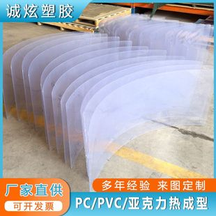 pvc热弯件异型塑料盖板 塑料板片隔板挡板折弯弧度热弯U形V形加工