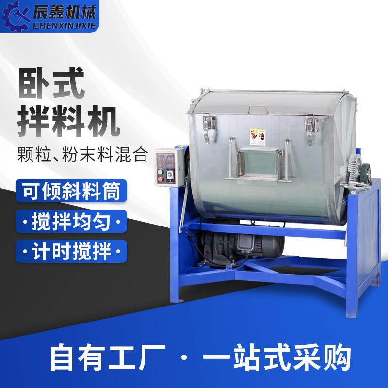 厂家直销100公斤200kg卧式搅拌机不锈钢注塑机塑料塑胶颗粒混料机