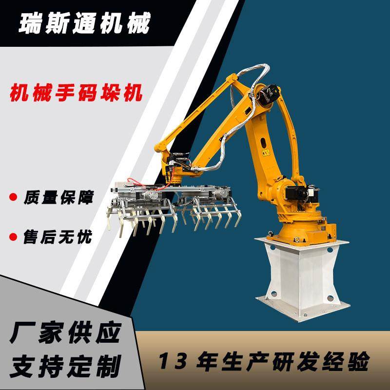 非标码垛机器人 机械手堆高摆放码垛机 大米面粉垒垛堆叠设备厂家