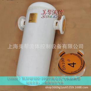 全塑氣液分離器 PPH離心旋風式 氣水分離器 全塑汽水分離器