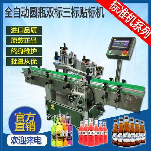 全自动立式贴标机 圆瓶饮料瓶贴标打码机 双面正背标上下标脖标