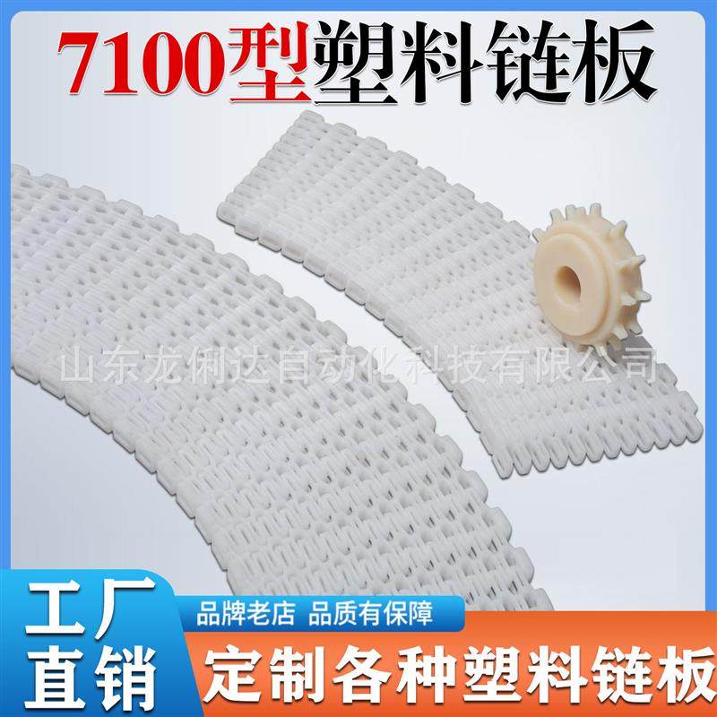 7100型转弯直行网带链25.4节距pp食品级pom耐磨损塑料链板输送带,五金/工具,传动链,淘宝优惠券,粉丝福利购,淘宝优惠卷