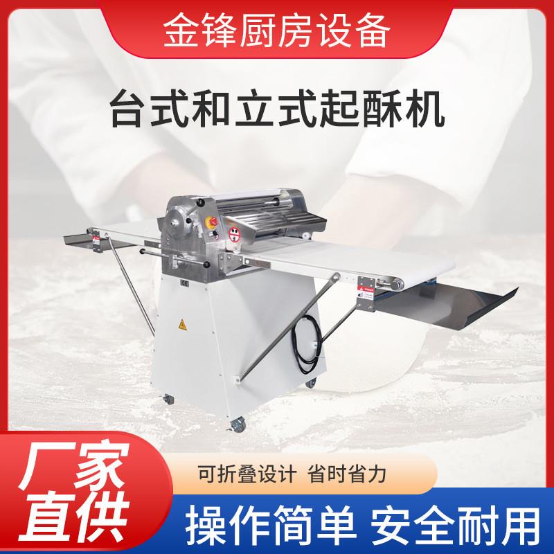 全自动开酥机商用机器立式起酥机蛋挞披萨酥皮机千层酥皮成型机