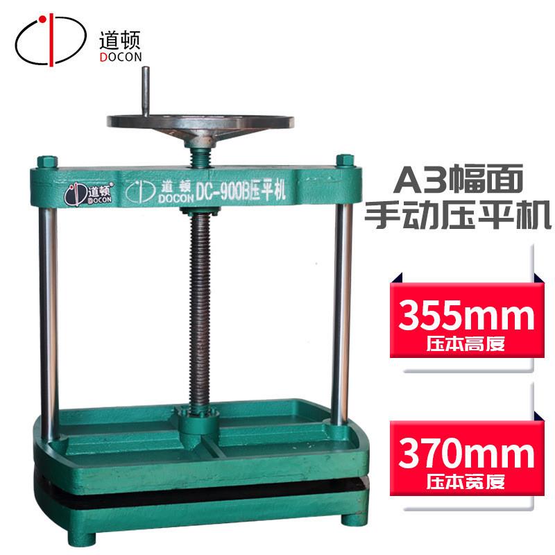 道顿 DC-900B压平机 手动压平机 精装书菜单相册等定型压平机