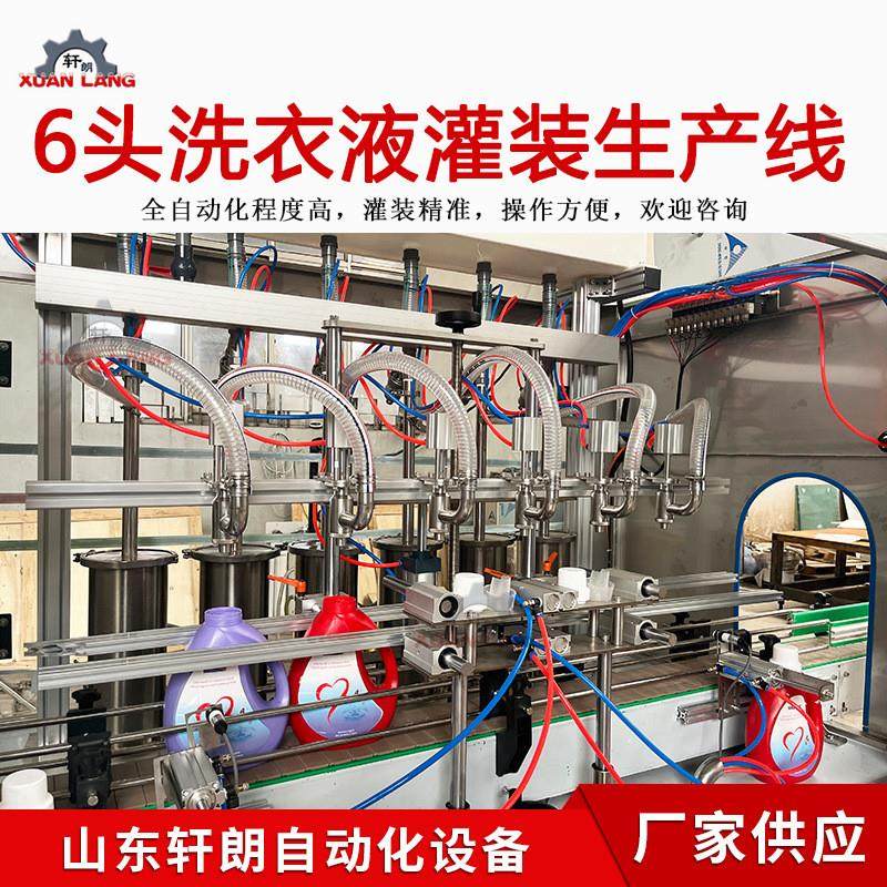 洗涤剂专业生产设备全自动洗洁精灌装机叶面肥粘稠液体灌装机厂家