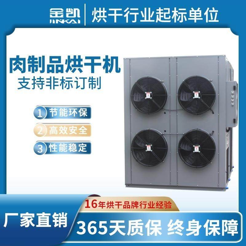 腊肉热风循环烘箱 空气能腊肉烘干设备 腊肠烘干机厂家,机械设备,干燥机/干燥箱/烘干机,淘宝优惠券,粉丝福利购,淘宝优惠卷