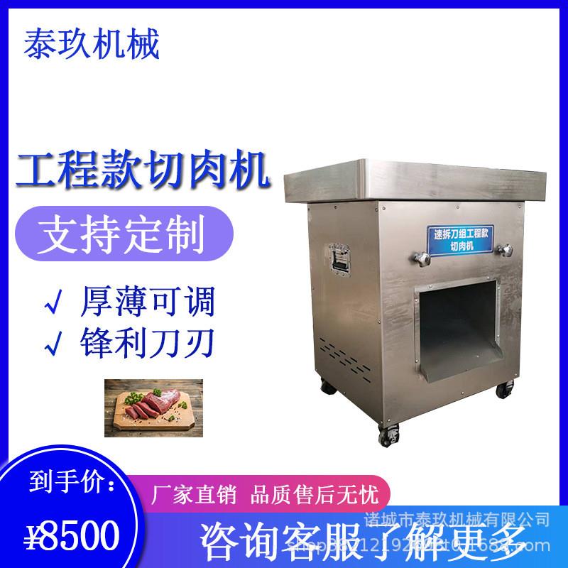 工程款切肉机鸡柳切丝机鲜牛肉切片设备无骨鸡肉立式切肉丝设备