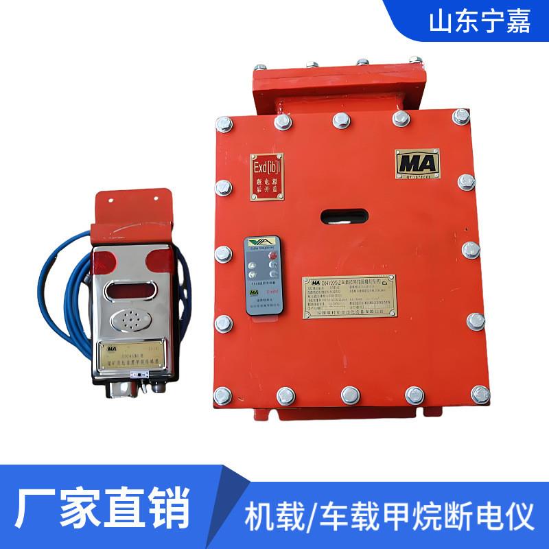 DJ4Y220(A)车载式甲烷断电仪DJ4/127J(A)机载式甲烷断电仪
