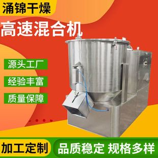 不锈钢高速混合机立式高速混合机 供应粉末颗粒混合干粉搅拌机