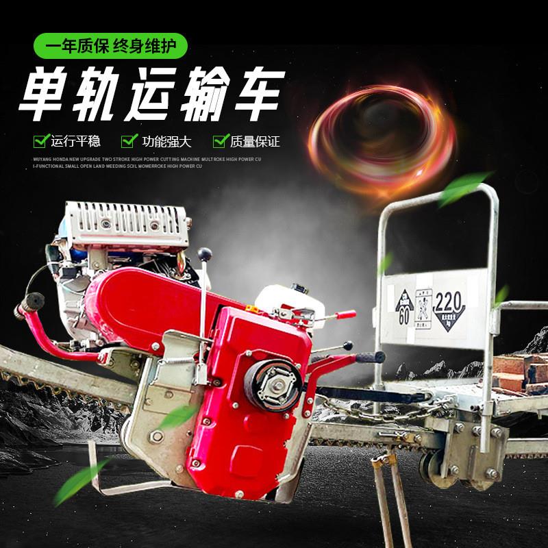 山地果园茶园单轨运输机景区货物运输单轨运输车汽油自走式轨道车