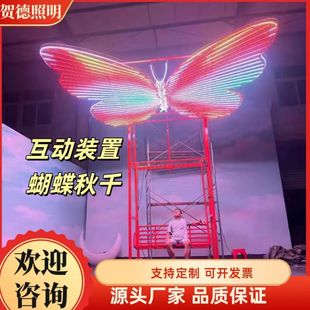 蝴蝶秋千LED动态秋千座椅景区户外夜游互动灯光游乐设施互动装置