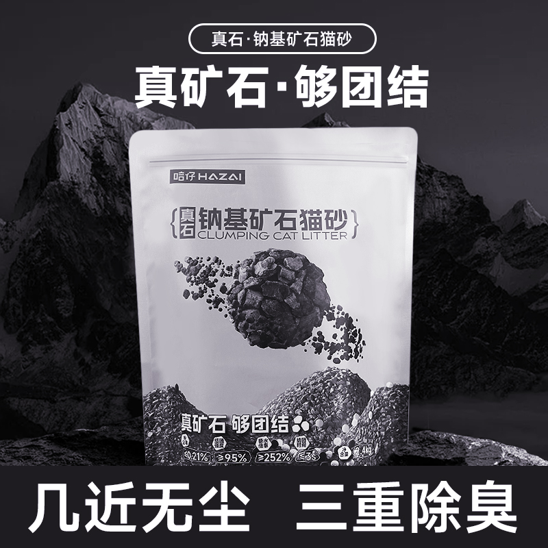 几近无尘真矿石猫砂活性炭除臭