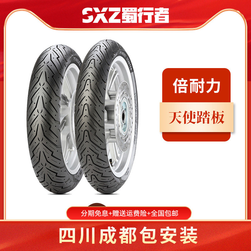 倍耐力系列天使恶魔小红魔街车跑车踏板车摩托车半热熔电动车轮胎