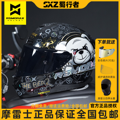 摩雷士摩雷士四季大尾翼头盔