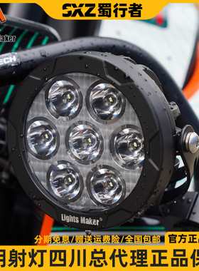 历明射灯70W摩托车七珠adv铺路灯超车鸣笛爆闪灯机车LED辅助灯