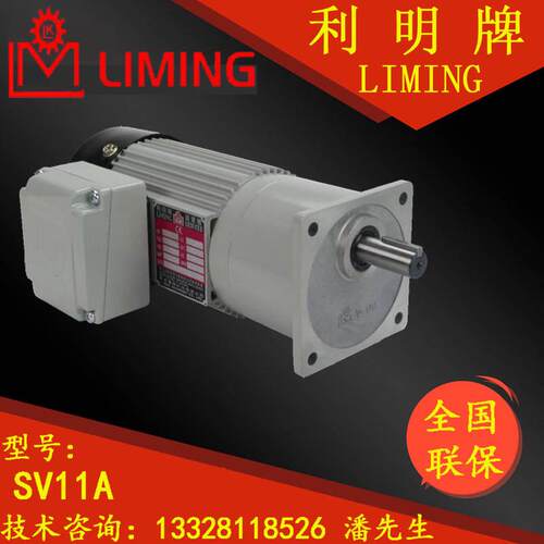 利明牌 减速机  LK SV11A 60 04 220V 380V CM11-4-400-TJ