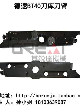 德速BT40刀库刀臂 AIMACH刀库刀臂  BT40换刀臂 机械手 DES机械臂
