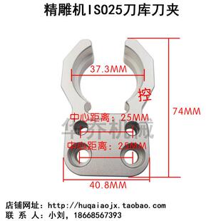 北京精雕机刀库刀夹 ISO25刀爪 精雕机ISO25刀套 刀库ISO25刀杯