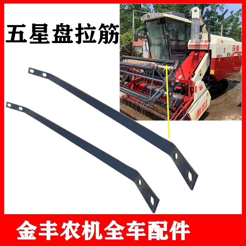 沃得锐龙收割机配件五星盘拉筋拨禾轮拉板固定连接板全车配件