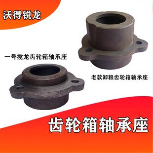 沃得锐龙收割机卸粮齿轮箱轴承座一号搅龙传动箱轴承盖全车配件