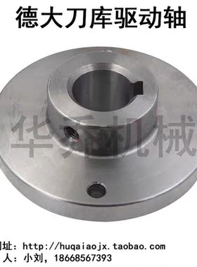 DETA德大刀库配件 刀盘拔动块驱动轴 电机芯轴 加工中心数控机床