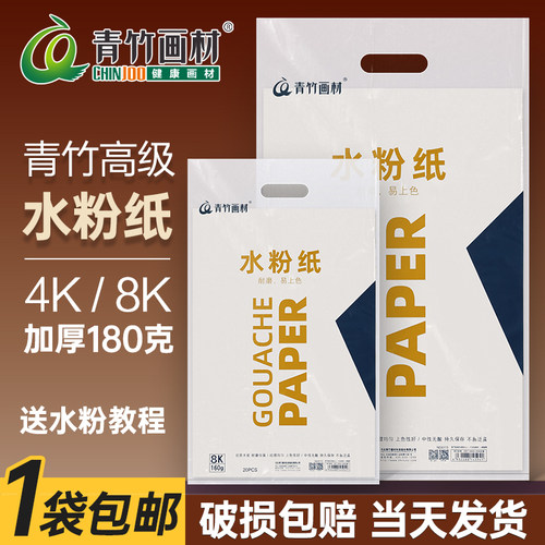 青竹水粉纸8k4k艺考生美术生专用