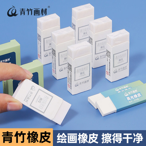 青竹画材高光橡皮可塑橡皮
