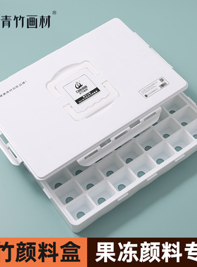 青竹颜料盒果冻水粉颜料专用盒魔方杯冻单个装手提颜料盒子果冻水粉工具箱大容量便携式80ML42格【底部带孔】