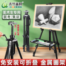 托盘金属三角架素描工具套装 铝合金画架支架式 画板美术生专用可折叠便携写生联考绘画画初学生儿童