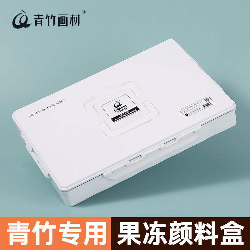 青竹颜料盒果冻水粉颜料专用盒魔方杯冻单个装手提颜料盒子果冻水