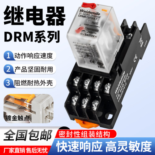 小型中间继电器DRM270024LT