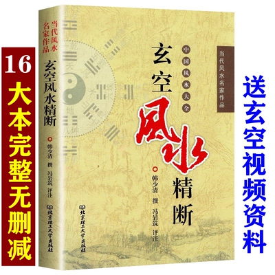 当代风水名家16开大本完整版