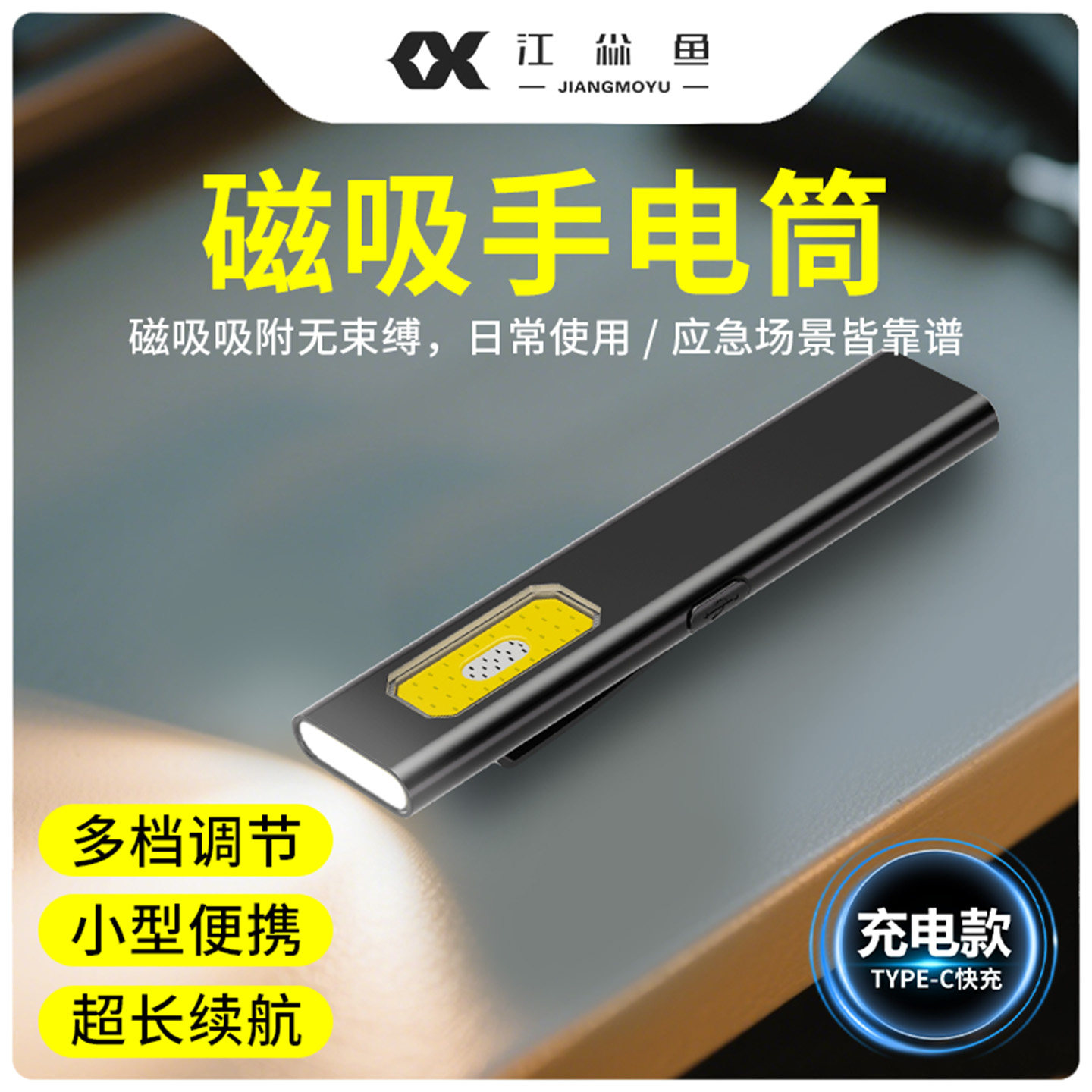 磁吸手电筒小型便携强光充电式远射led大功率超亮高质量户外照明