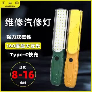 江尛鱼超亮工作灯强光修车可充电