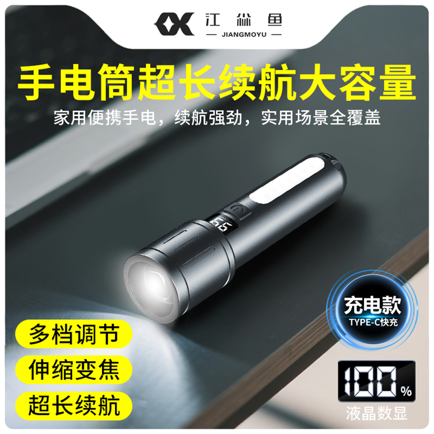 手电筒超长续航大容量便携式