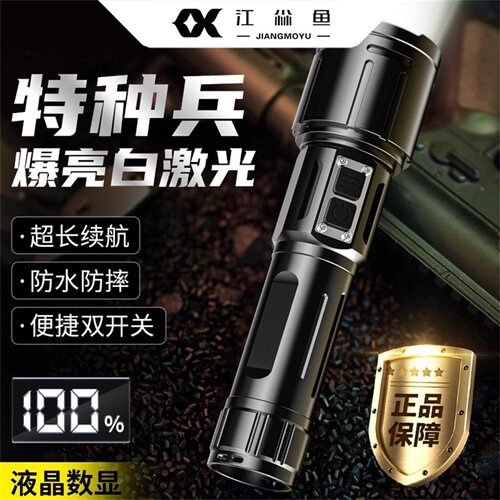江尛鱼强光超亮USB充电手电筒