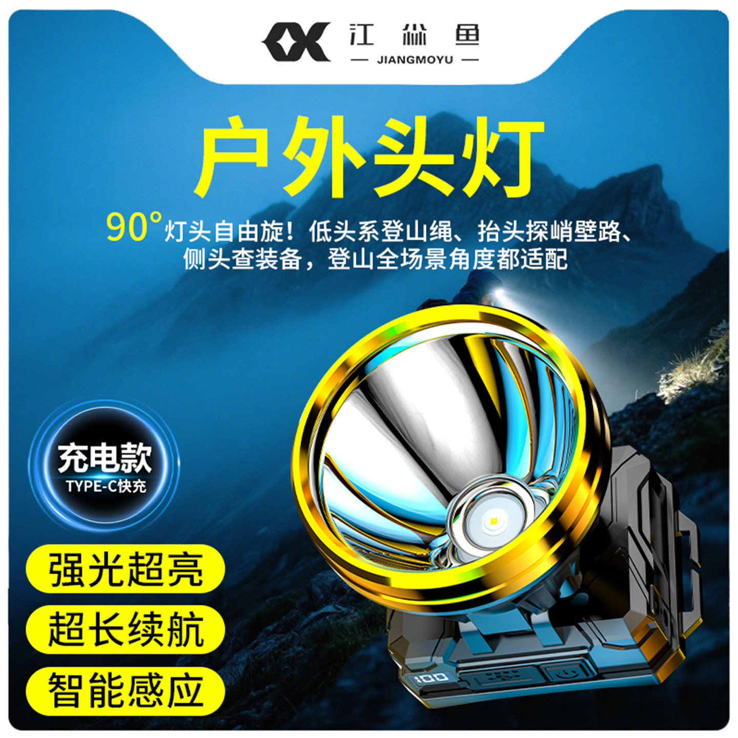 户外头灯大容量锂电池超长续航